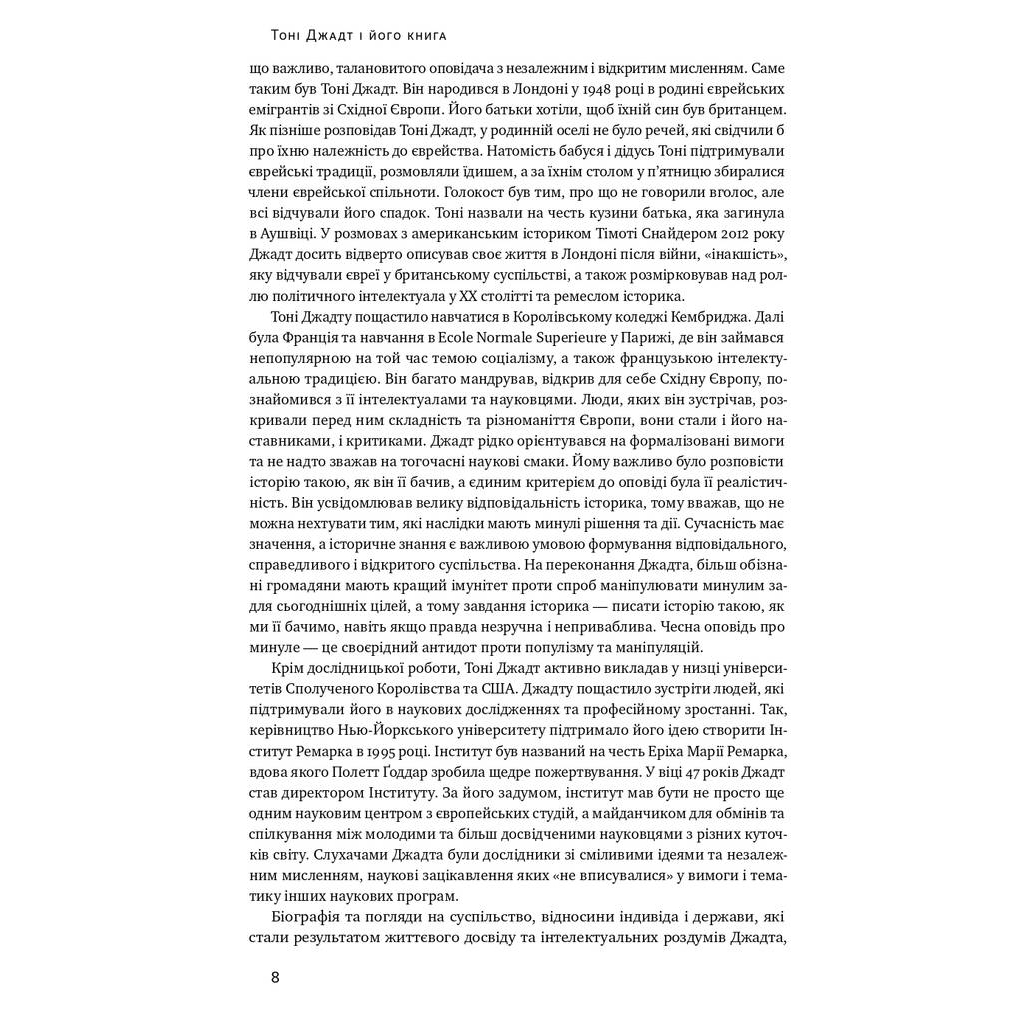 Книга Після війни. Історія Європи від 1945 року - Тоні Джадт Наш Формат (9786177866151) - изображение 10