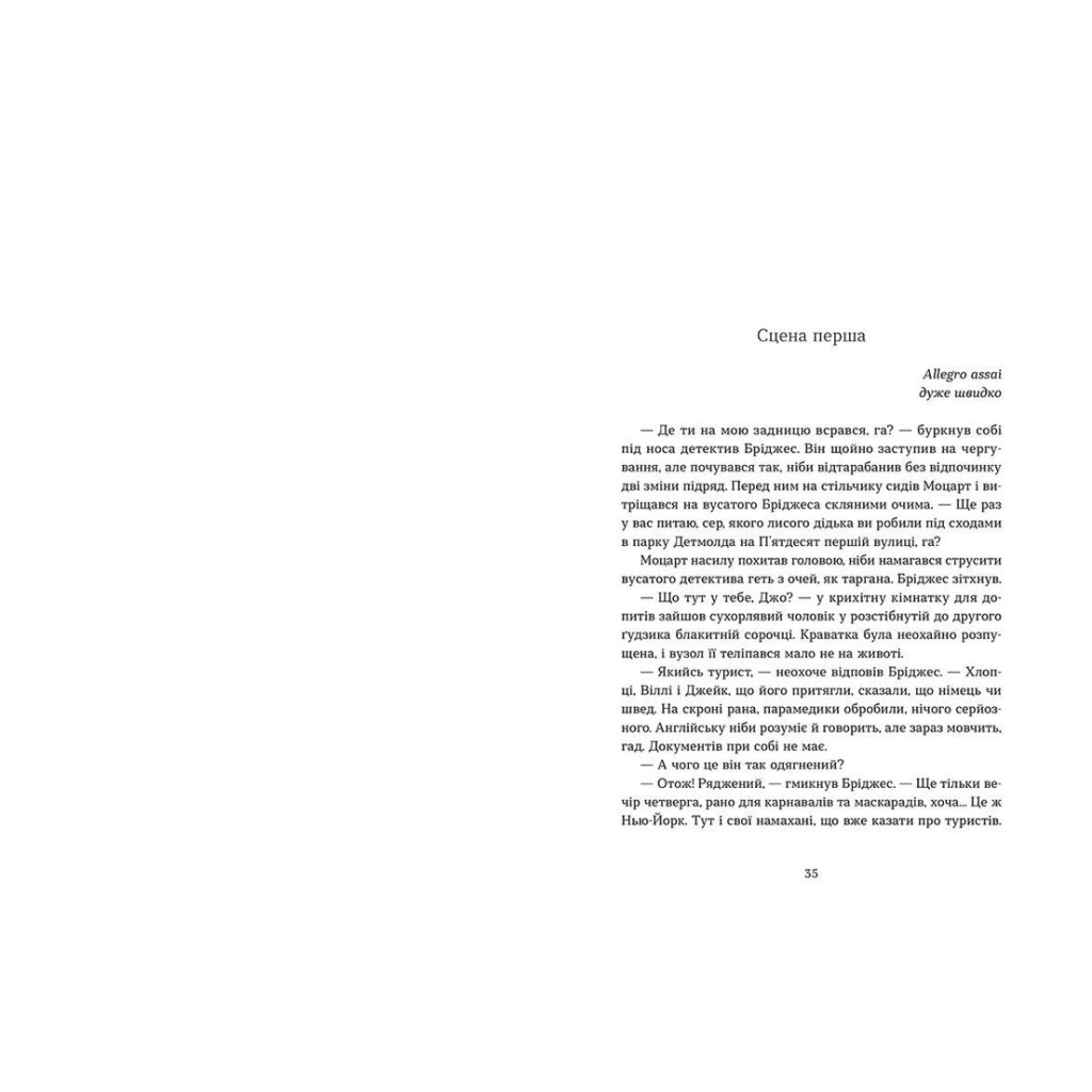 Книга Моцарт 2.0 - Дорж Бату Видавництво Старого Лева (9786176797746) - зображення 8