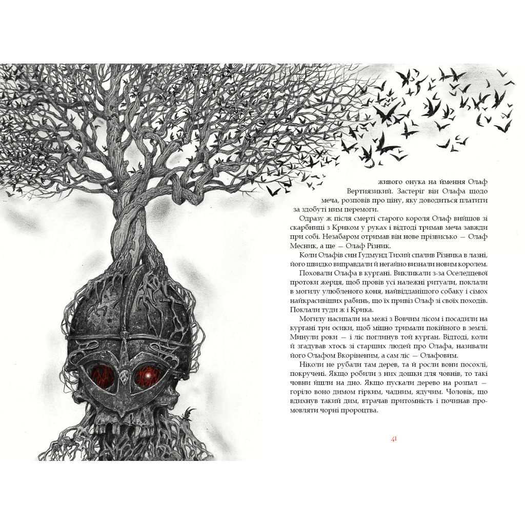 Книга Заклятий меч, або Голос крові - Володимир Аренєв А-ба-ба-га-ла-ма-га (9786175852026) - зображення 4