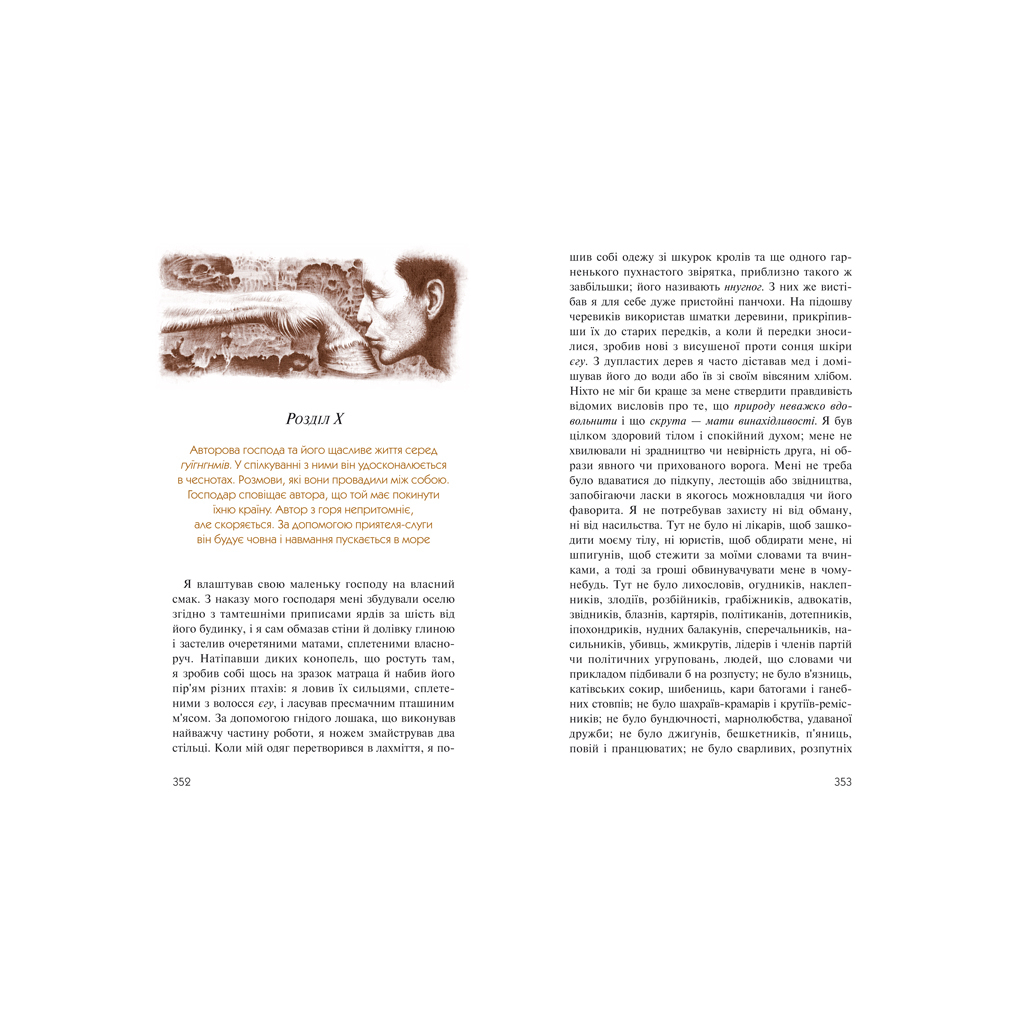 Книга Мандри Ґуллівера - Джонатан Свіфт А-ба-ба-га-ла-ма-га (9789667047436) - зображення 9