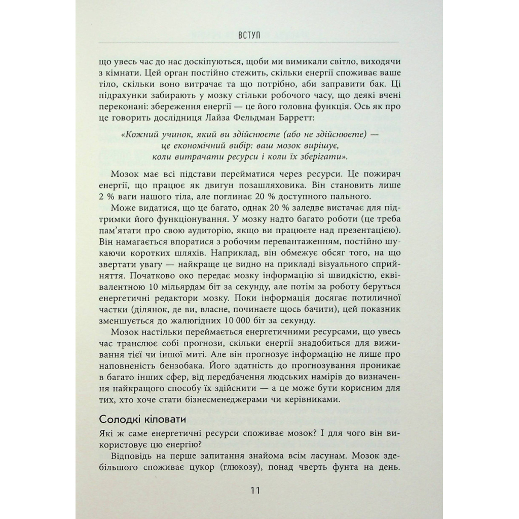 Книга Правила мозку для роботи. Наука мислити розумніше в офісі та вдома - Джон Медіна Фабула (9786175221051) - зображення 10
