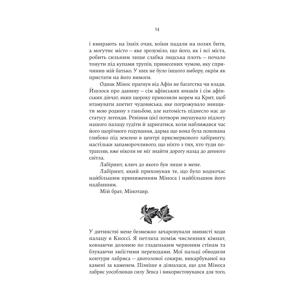 Книга Аріадна - Дженніфер Сейн Yakaboo Publishing (9786178225124) - зображення 8