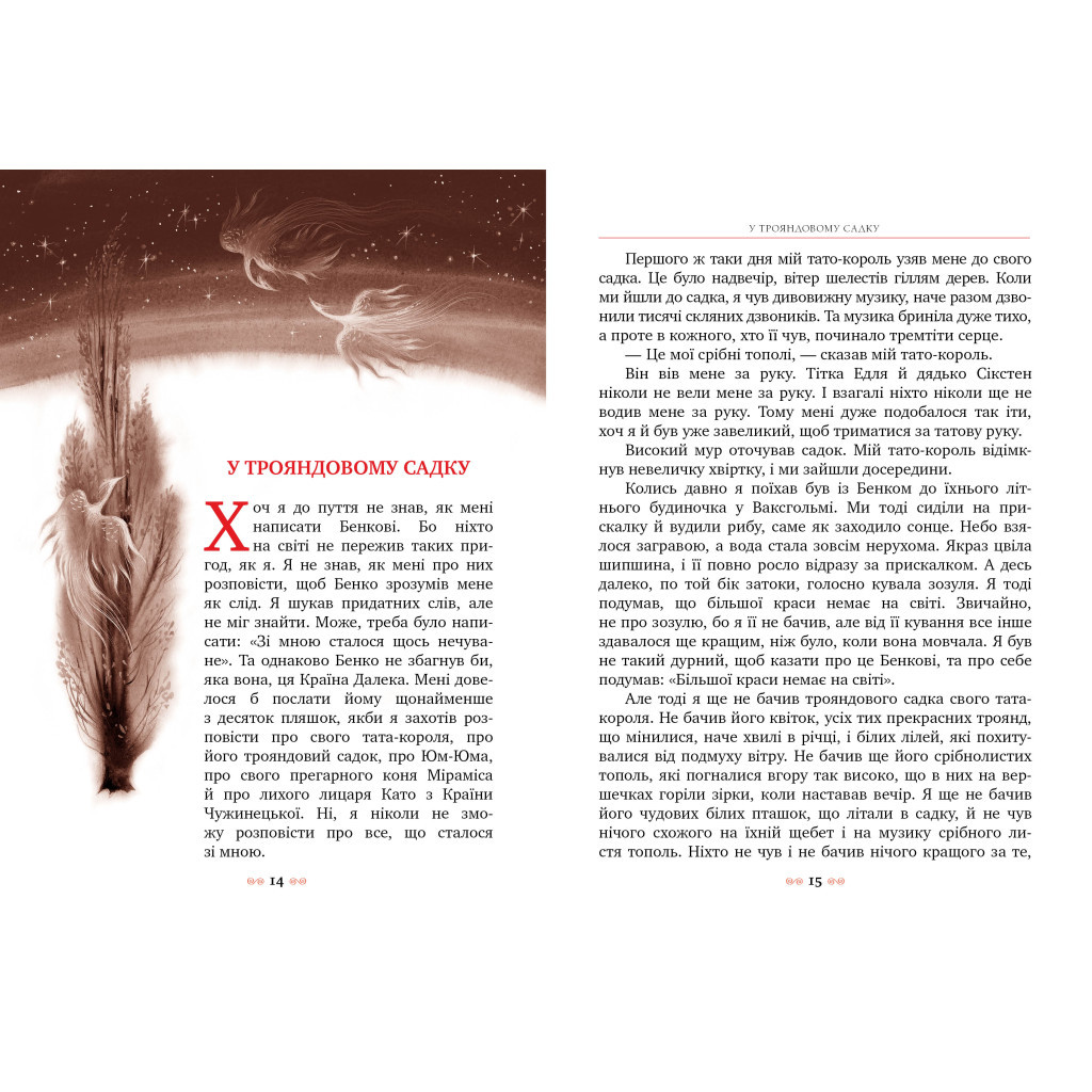 Книга Міо, мій Міо - Астрід Ліндґрен Видавництво РМ (9786178280888) - зображення 3