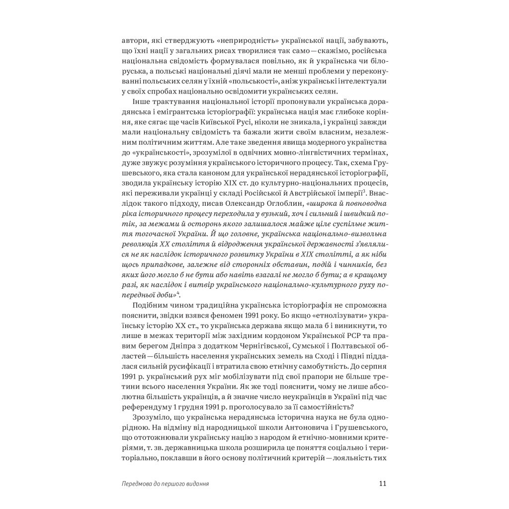 Книга Нарис історії України. Формування модерної нації XIX-XX століття - Ярослав Грицак Yakaboo Publishing (9786177544127) - изображение 9