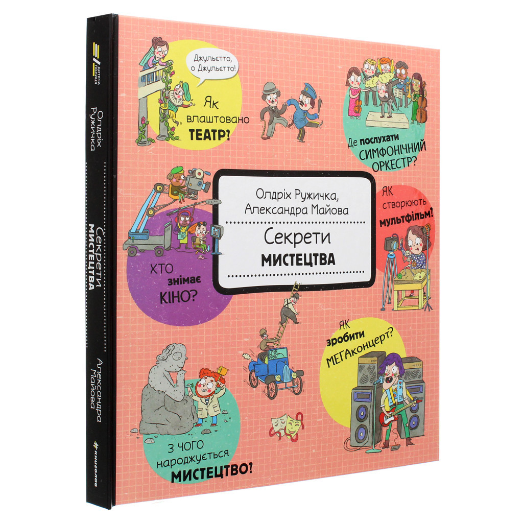 Книга Секрети мистецтва - Олдріх Ружичка #книголав (9786177820702) - зображення 3