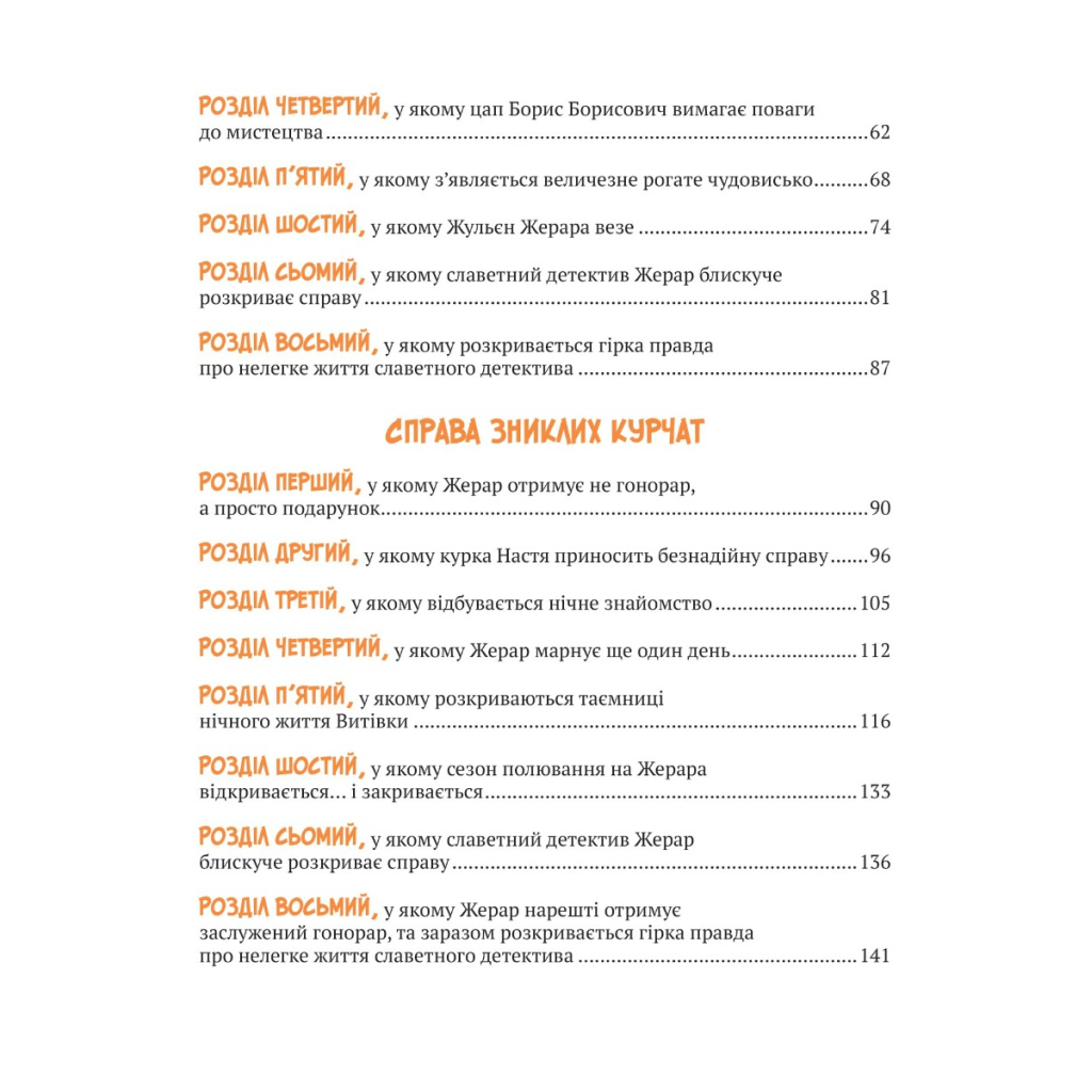 Книга Жерар на Витiвцi - Iван Андрусяк Vivat (9789669826558) - зображення 3