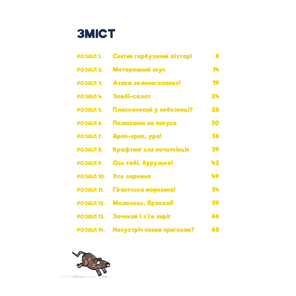 Книга Minecraft. Книга 1: Зомбі - поки не прибуде лікар! - Хайко Вольц BookChef (9786175483466) - зображення 4