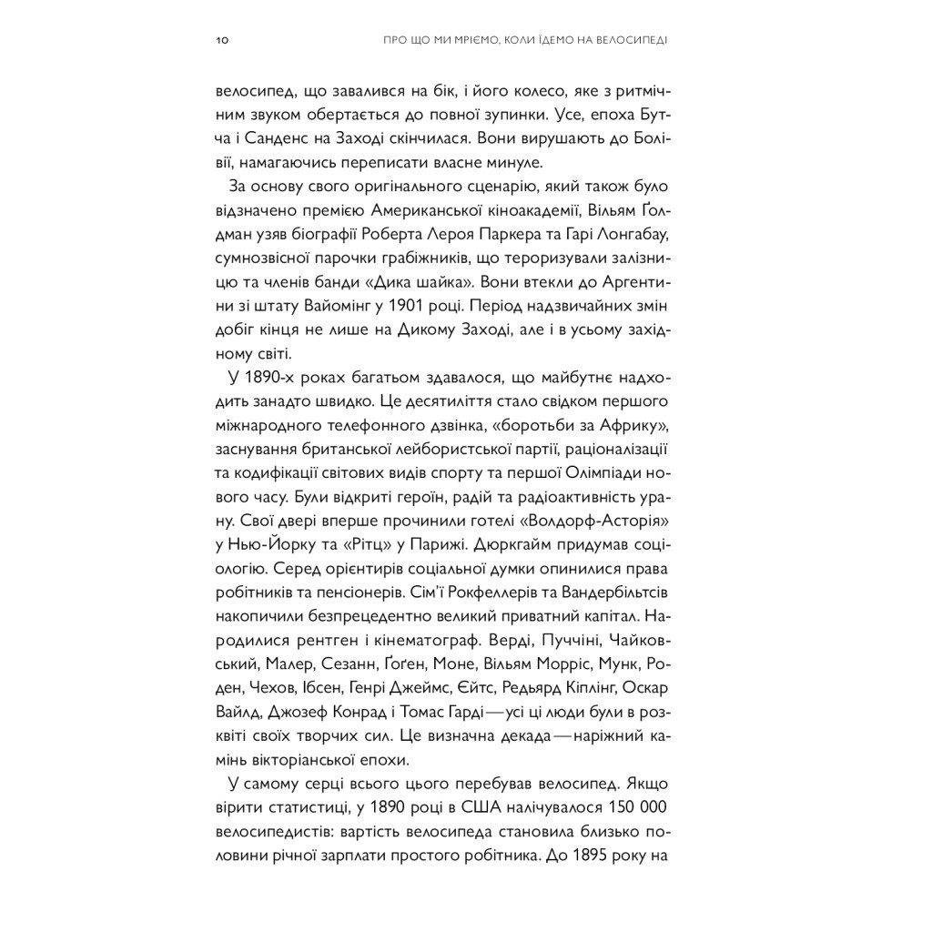 Книга Про що я мрію, коли їду на велосипеді - Роберт Пенн Yakaboo Publishing (9786177544455) - изображение 9