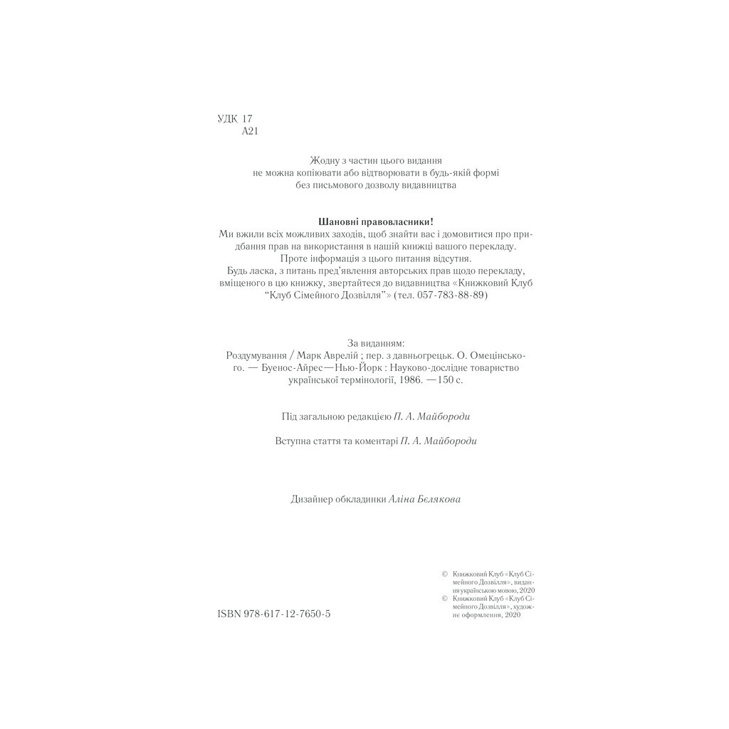 Книга Розмисли. Наодинці з собою - Марк Аврелій КСД (9786171276505) - зображення 4
