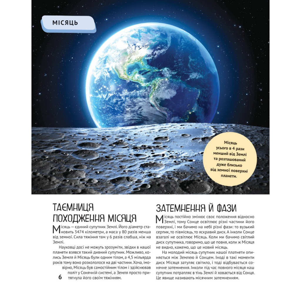 Книга Планета Земля Vivat (9789669827043) - зображення 6