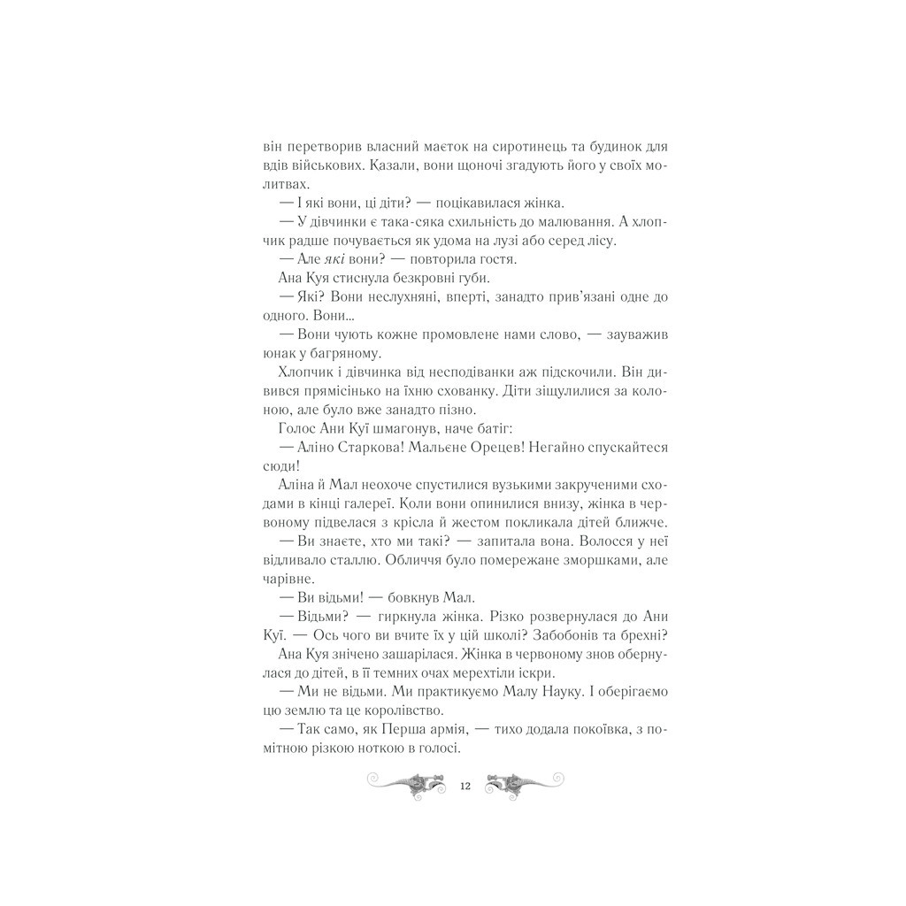 Книга Тінь та кістка. Книга 1 - Лі Бардуґо КСД (9786171288737) - зображення 8