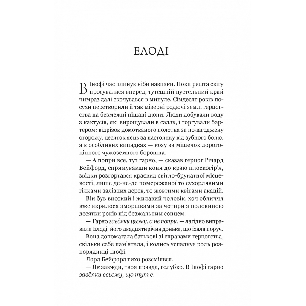 Книга Діва проти біди - Евелін Скай Vivat (9786171705432) - зображення 4