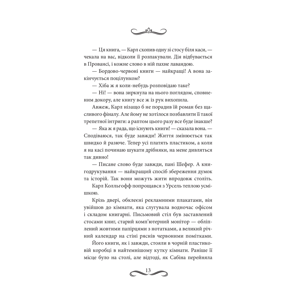 Книга Книгоходець - Карстен Генн КСД (9786171512504) - зображення 4