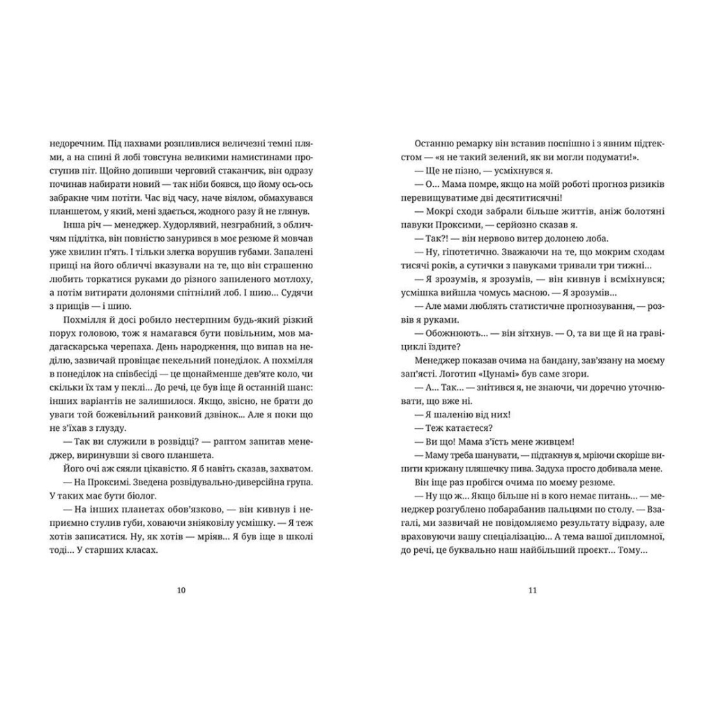 Книга Танець недоумка - Ілларіон Павлюк Видавництво Старого Лева (9786176797203) - зображення 4