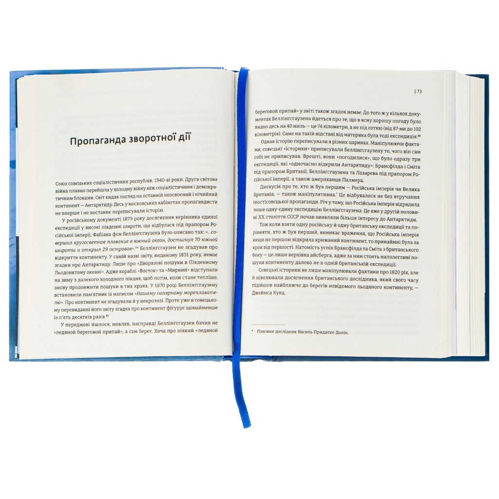 Книга Мрія про Антарктиду - Маркіян Прохасько Видавництво Старого Лева (9789666799886) - зображення 4