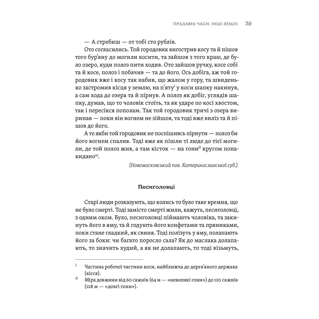 Книга ТІЛЬКО ІСТИННА ПРАВДА. З українських повір'їв Видавництво Старого Лева (9789664481813) - зображення 11