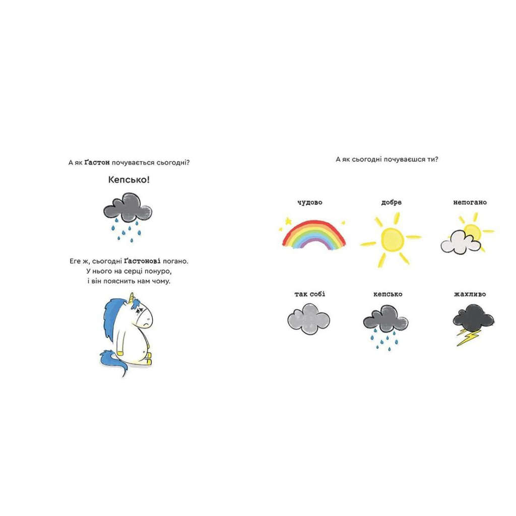 Книга Емоції Ґастона. Я сумую - Орелі Ш'єн Шо Шін Видавництво Старого Лева (9786176798859) - зображення 5