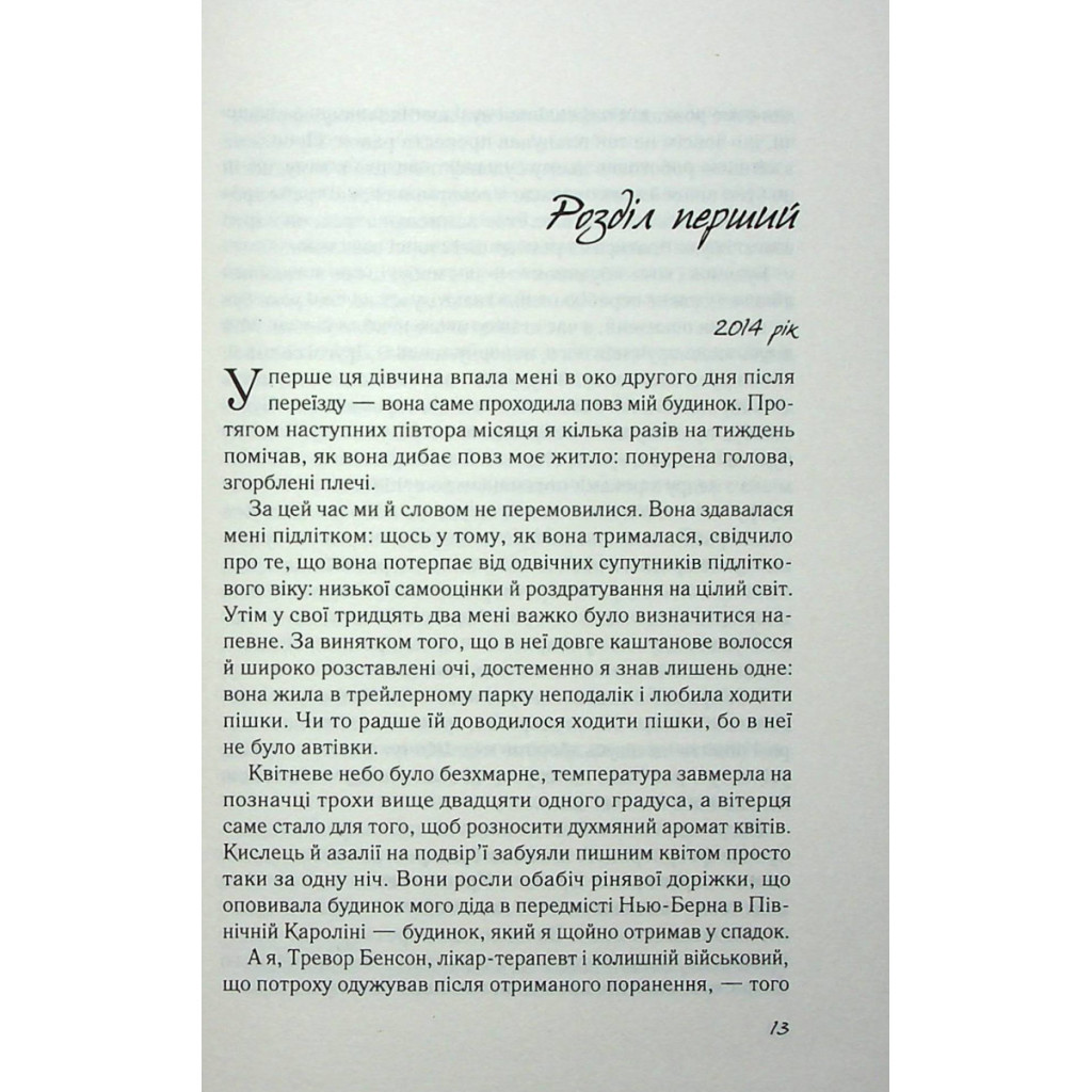 Книга Повернення - Ніколас Спаркс Vivat (9789669827753) - зображення 5