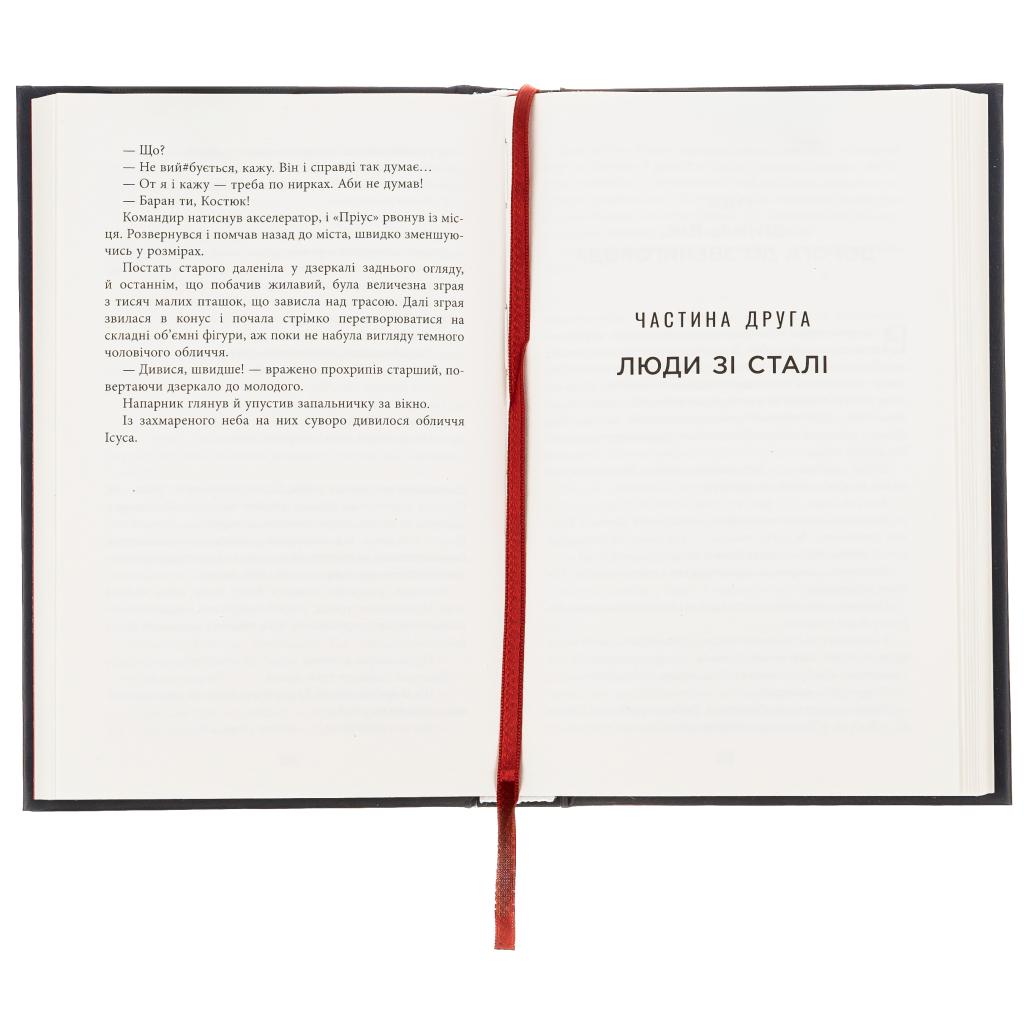 Книга Лють - Євген Стеблівський Фабула (9786175221044) - зображення 4