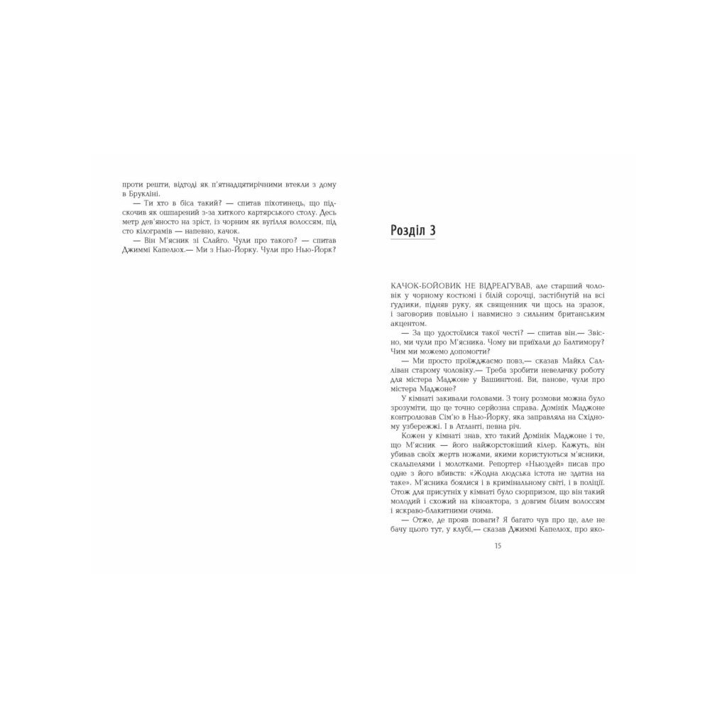 Книга Кросс - Джеймс Паттерсон Фабула (9786175220436) - зображення 4