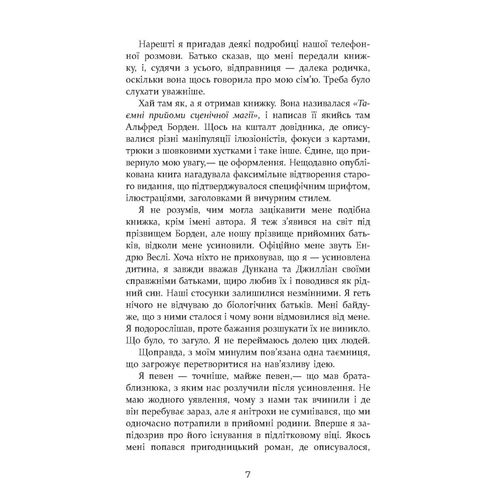 Книга Престиж - Крістофер Пріст Фабула (9786170967572) - зображення 5