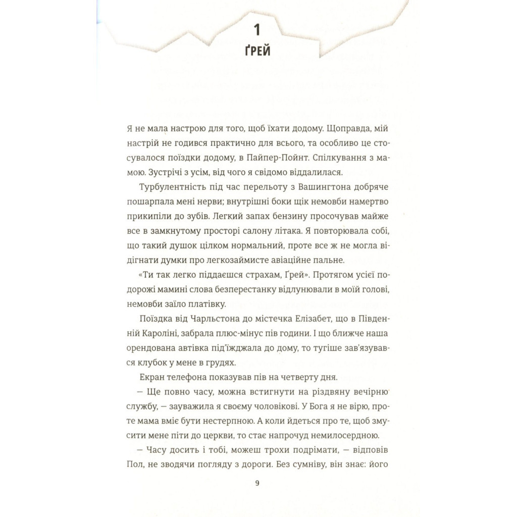 Книга Знайди мене - Ф. Дж. Вернон #книголав (9786177820375) - зображення 4