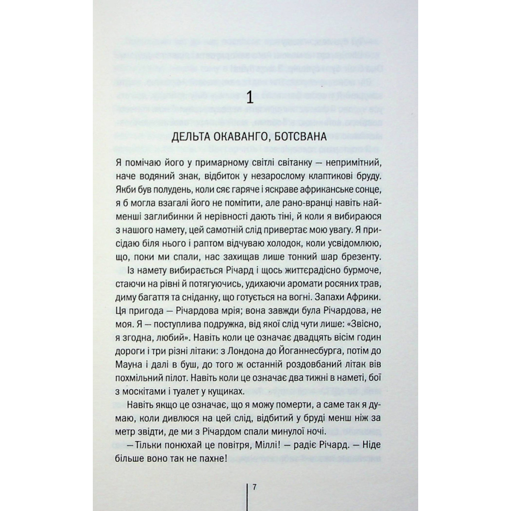 Книга Померти знову - Тесс Ґеррітсен КСД (9786171502673) - зображення 5