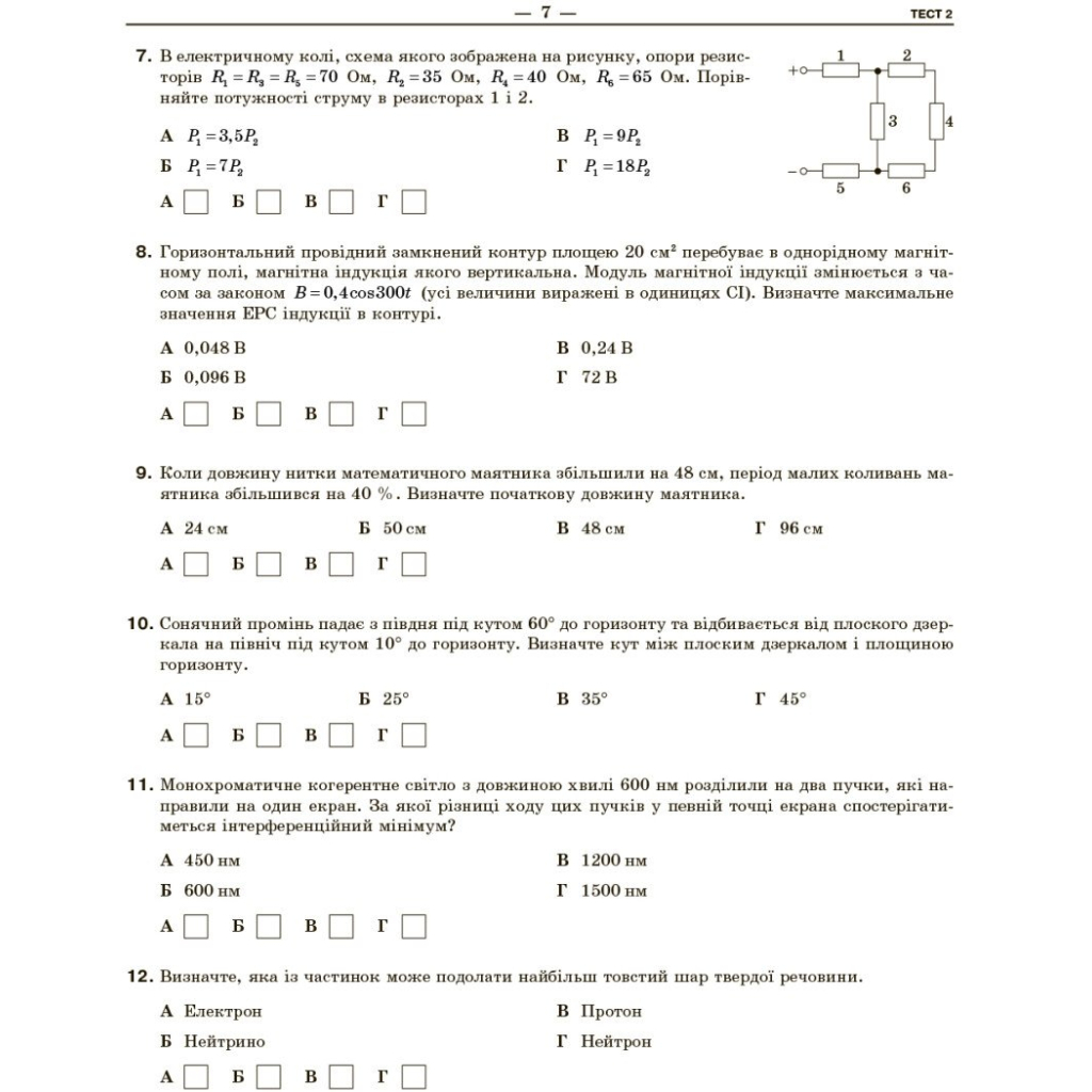 Робочий зошит НМТ 2026. Фізика. Тестовий - І.М. Гельфгат, М.О. Петракова Ранок (9786170999429) - зображення 4