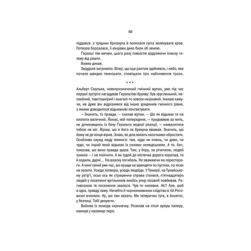 Книга Відьмак. Сезон гроз. Книга 8 - Анджей Сапковський КСД (9786171291041) - зображення 7