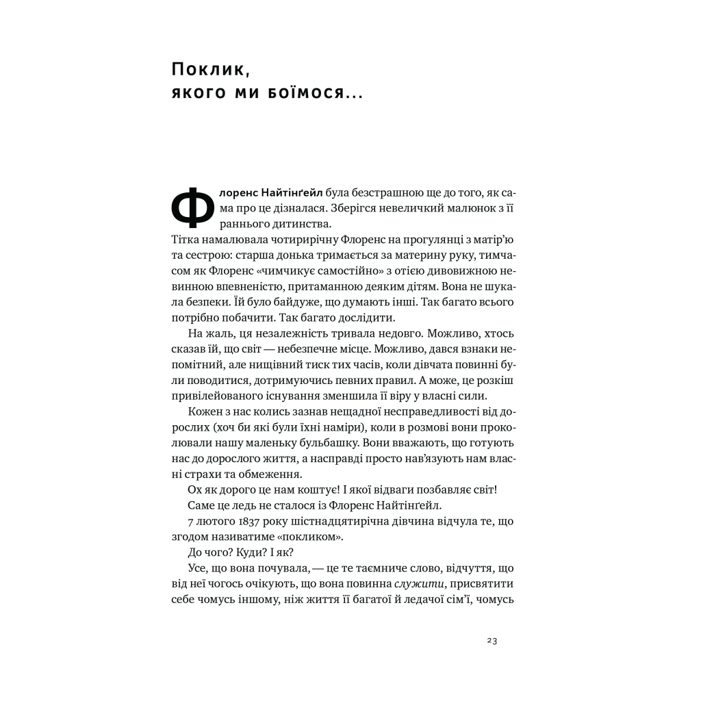 Книга Відвага кличе. Доля допомагає хоробрим - Раян Голідей Наш Формат (9786178120863) - изображение 12