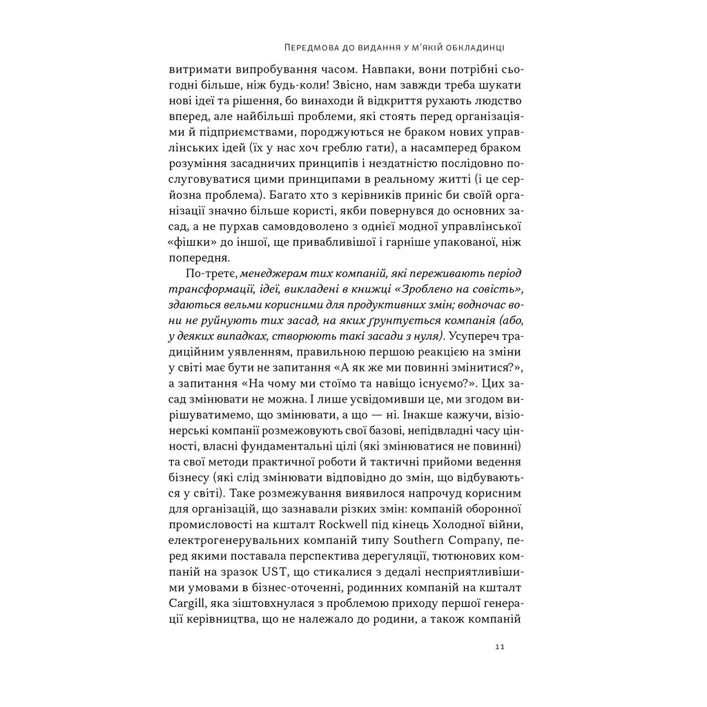 Книга Зроблено на совість. Стратегії візіонерських компаній - Джим Коллінз, Джеррі Поррас Наш Формат (9786177279708) - зображення 9