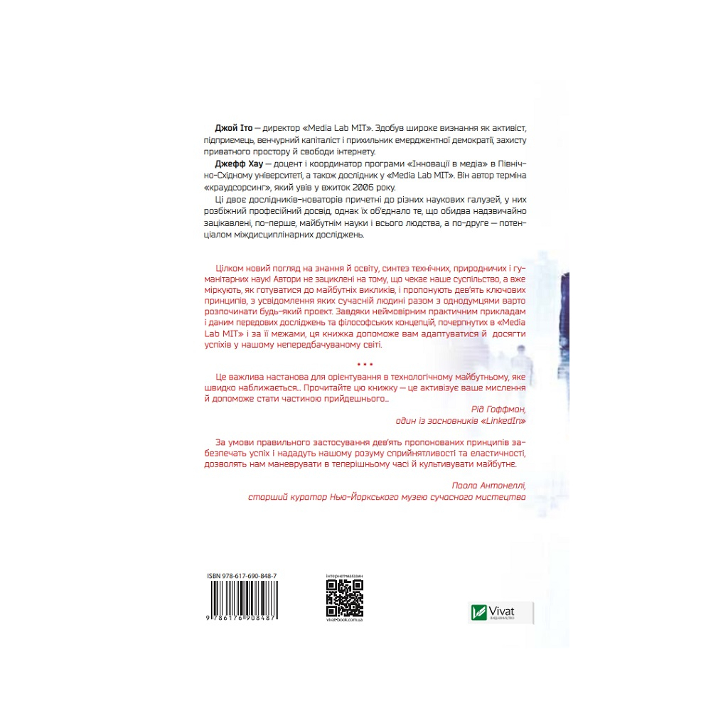 Книга Передбачення: що нам готує найближче майбутнє - Джефф Хау, Джой Іто Vivat (9786176908487) - зображення 2