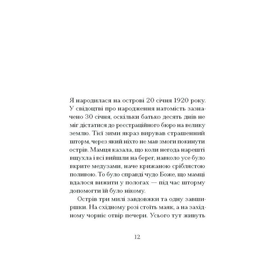 Книга Китовий плин - Елізабет О'Коннор Ще одну сторінку (9786175225578) - зображення 8