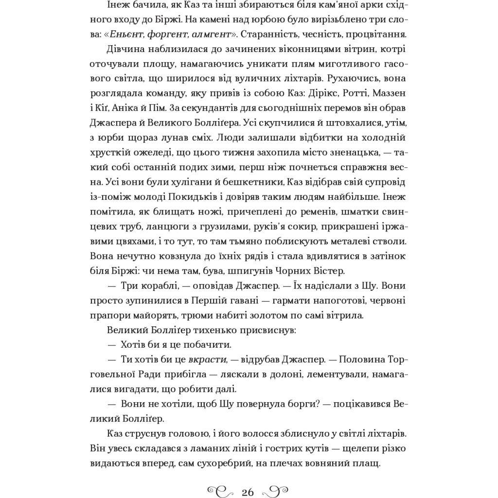 Книга Шістка воронів - Лі Бардуґо Vivat (9786176907176) - зображення 3