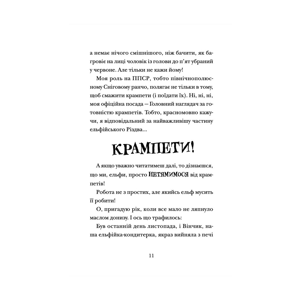 Книга Хлопавка для Різдвозавра - Том Флетчер Видавництво Старого Лева (9789664481837) - изображение 8
