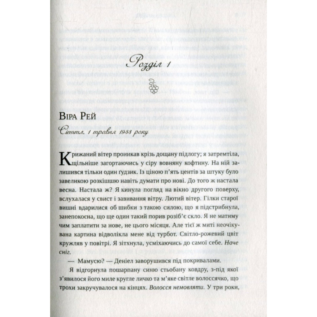 Книга Ожинова зима - Сара Джіо Vivat (9786176909811) - зображення 3