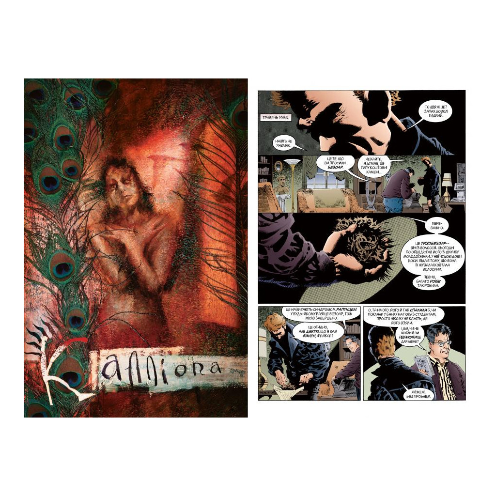 Комікс The Sandman. Пісочний чоловік. Том 3: Країна снів - Ніл Ґейман Видавництво РМ (9786178280918) - зображення 3