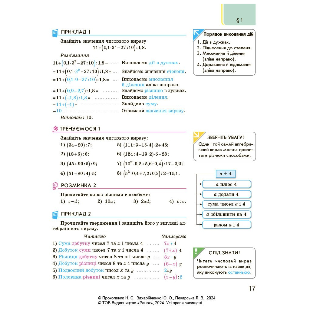 Підручник Алгебра. Підручник для 7 класу - Н.С. Прокопенко, Ю.О. Захарійченко, Л.В. Пекарська Ранок (9786170988393) - зображення 12