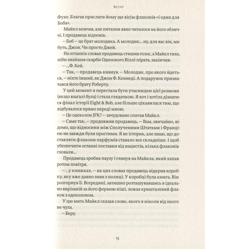 Книга Сторітелінг, який не залишає байдужим - Кіндра Холл Yakaboo Publishing (9786177544400) - зображення 12