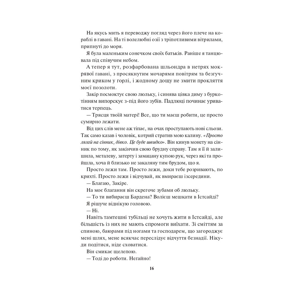 Книга Спалах - Рейвен Кеннеді КСД (9786171507975) - зображення 11