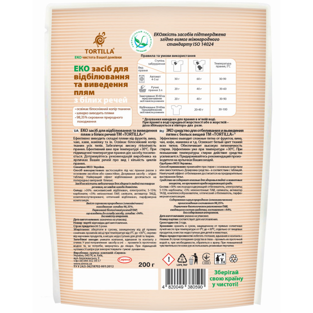 Засіб для видалення плям Tortilla Еко для білих речей 200 г (4820049380590) - изображение 2