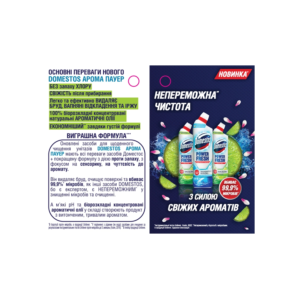Засіб для чищення унітазу Domestos Aroma Power Свіжість океану 700 мл (8720182273406/8720181345951/8720182431240) - изображение 4