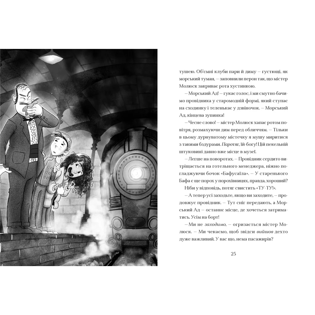 Книга Фестерґрімм - Томас Тейлор Видавництво Старого Лева (9789664481769) - зображення 6