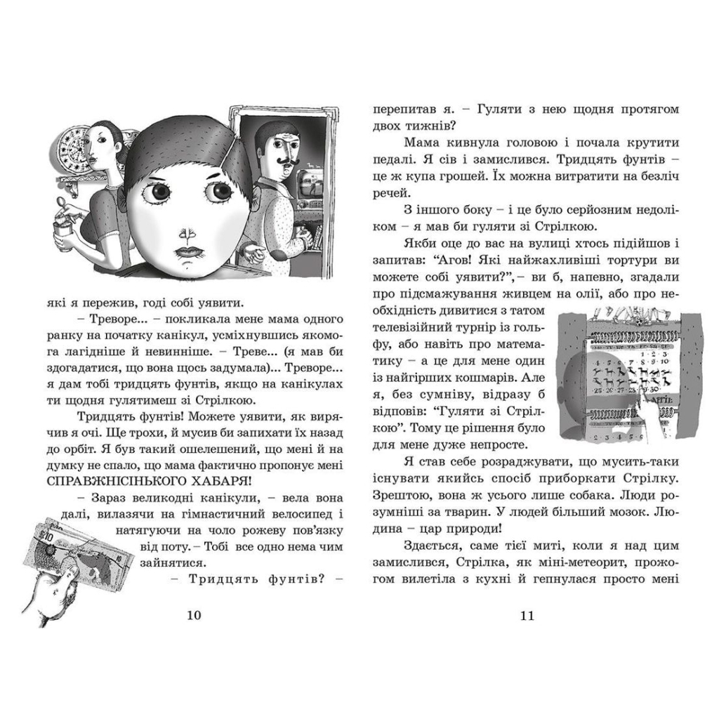 Книга Ракета на чотирьох лапах. Книга 1 - Джеремі Стронґ Видавництво Старого Лева (9786176796497) - зображення 4
