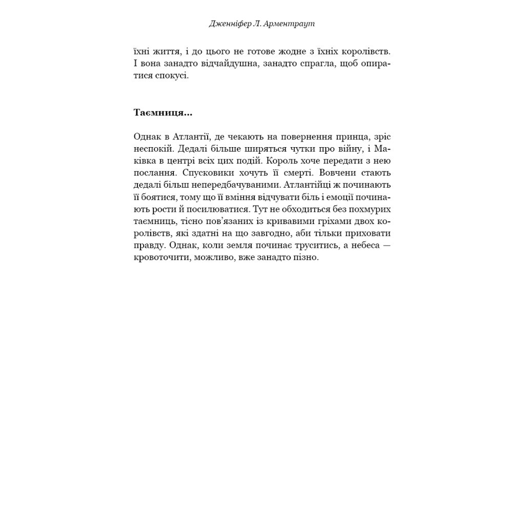 Книга Кров і попіл: Королівство плоті й вогню - Дженніфер Л. Арментраут BookChef (9786175480946) - зображення 5