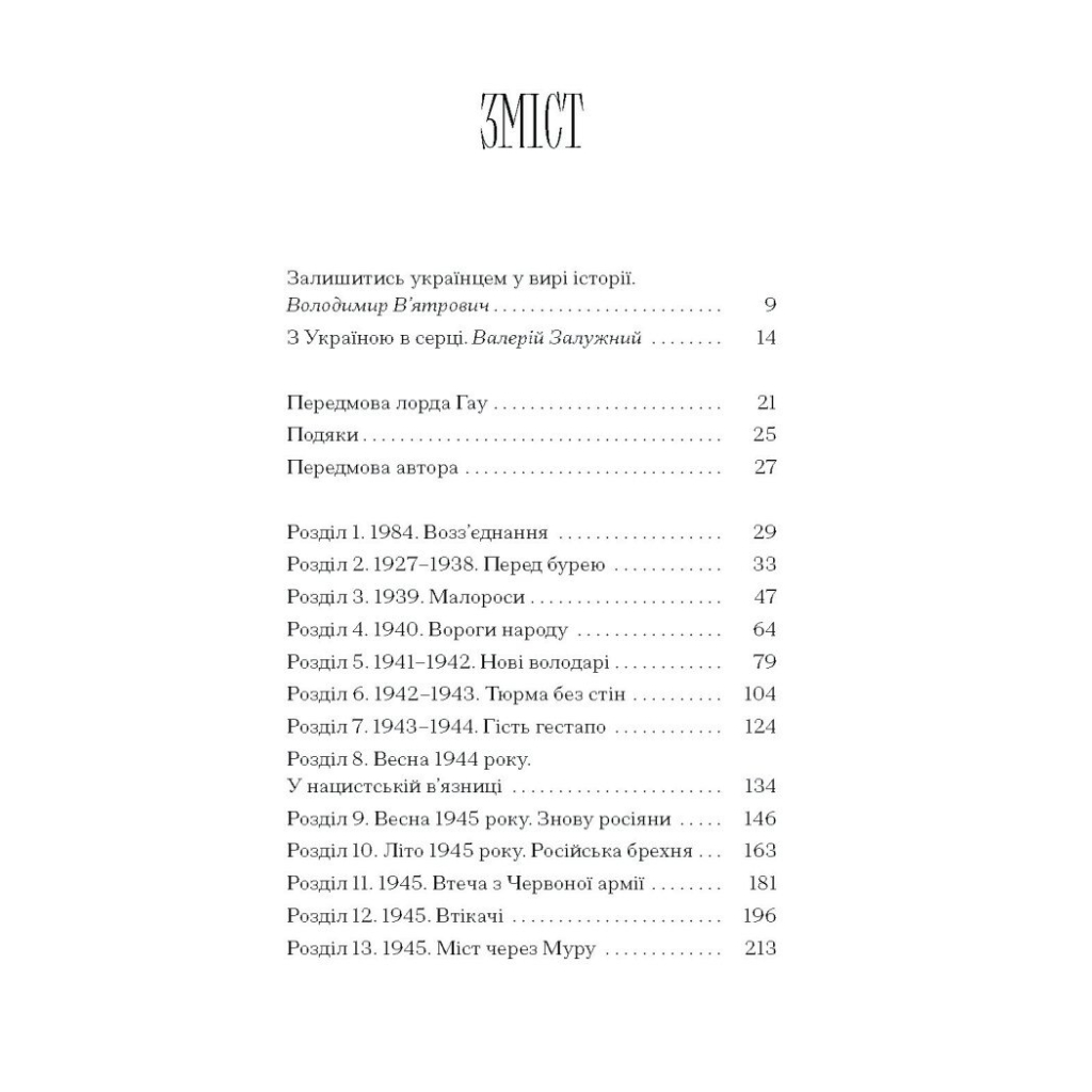 Книга Від війни до Вестмінстеру - Стефан Терлецький Ще одну сторінку (9786175226117) - изображение 3
