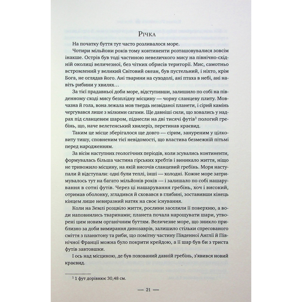 Книга Лондон - Едвард Резерфорд Видавництво РМ (9786178373184) - зображення 10