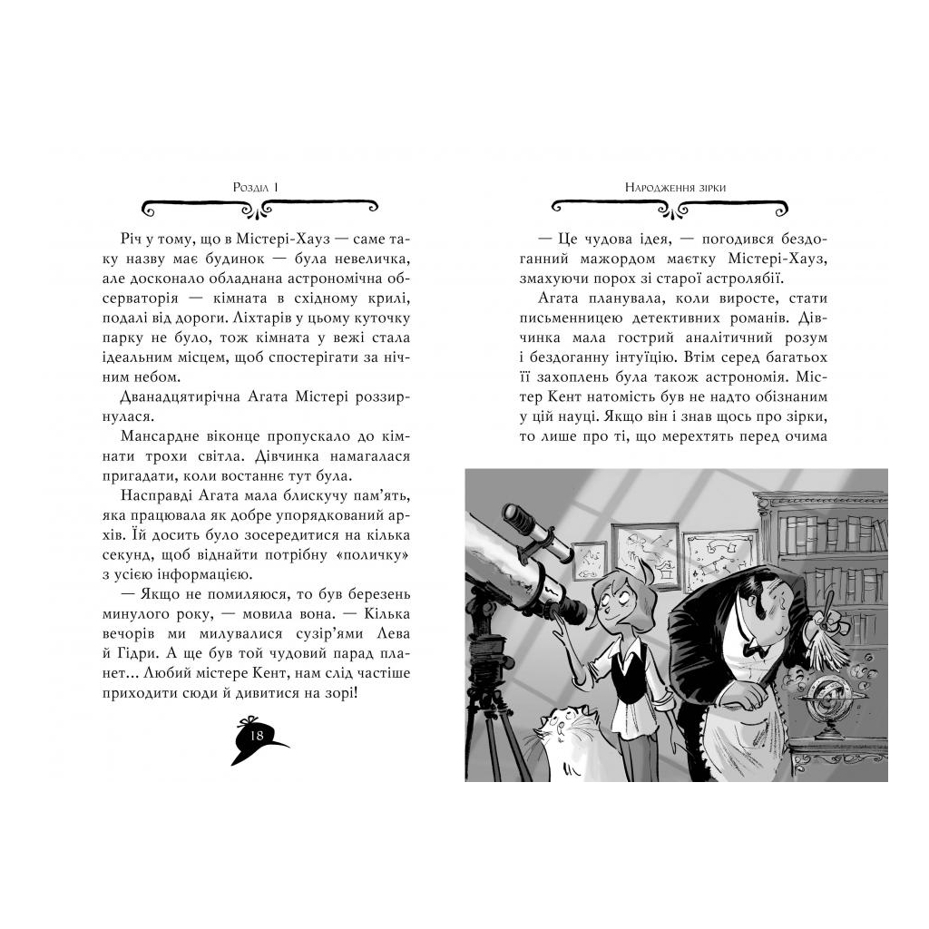 Книга Агата Містері. Таємниця Дракули. Книга 15 - Сер Стів Стівенсон Видавництво РМ (9786178248536) - зображення 3
