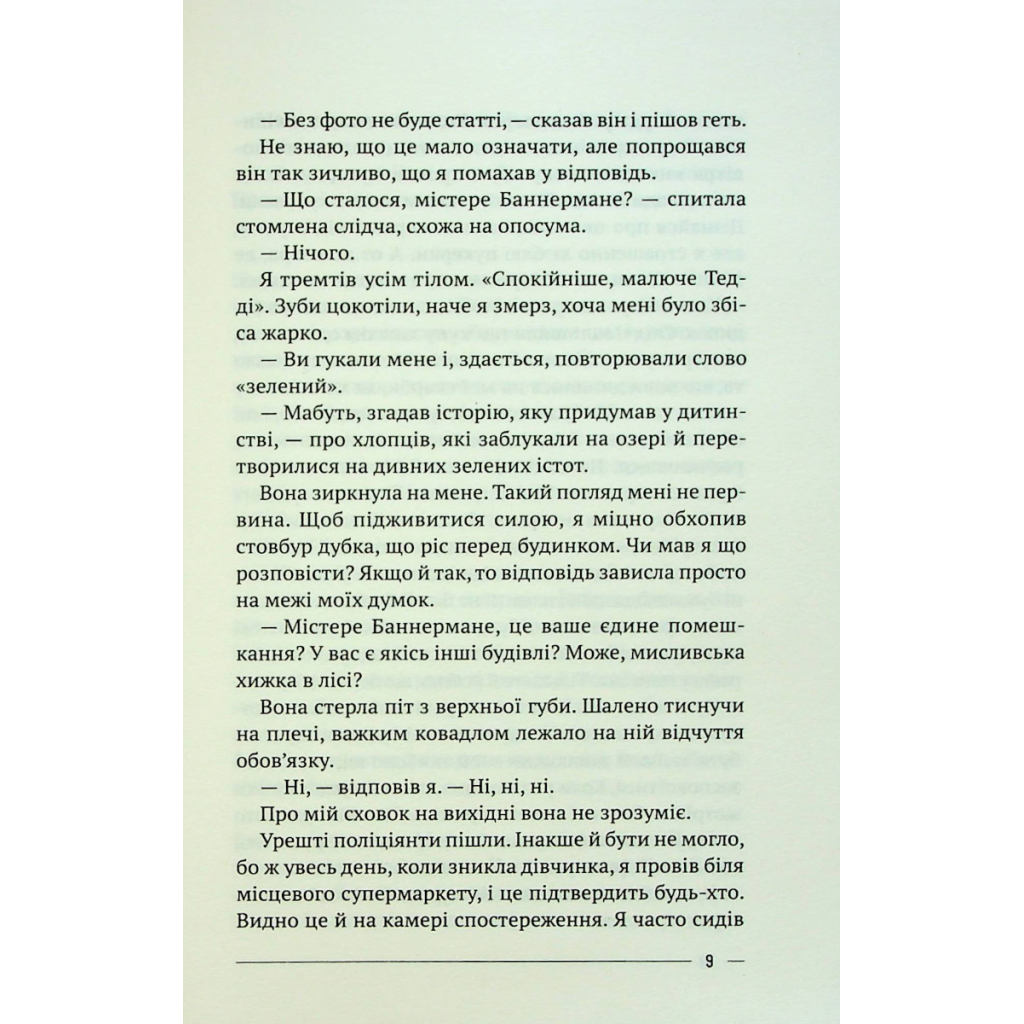 Книга Останній дім на безпечній вулиці - Катріона Ворд Vivat (9789669828538) - изображение 5