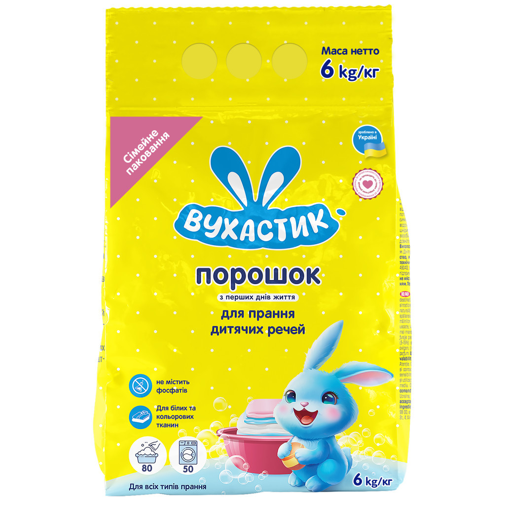 Пральний порошок Вухастик Для прання дитячих речей 6 кг (4820268100641) - зображення 1